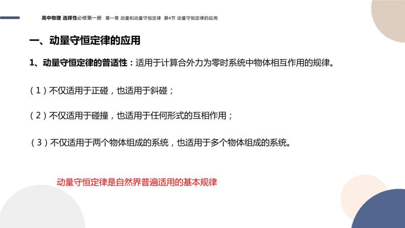 粤教版高中物理选择性必修第一册·第一章动量和动量守恒定律1.4动量守恒定律的应用（课件PPT）04