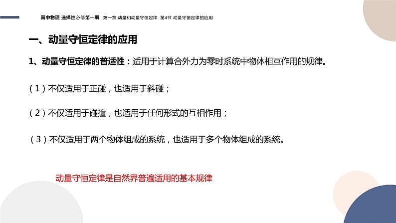 粤教版高中物理选择性必修第一册·第一章动量和动量守恒定律1.4动量守恒定律的应用（课件PPT）04