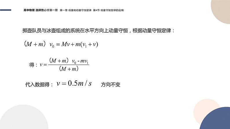 粤教版高中物理选择性必修第一册·第一章动量和动量守恒定律1.4动量守恒定律的应用（课件PPT）07