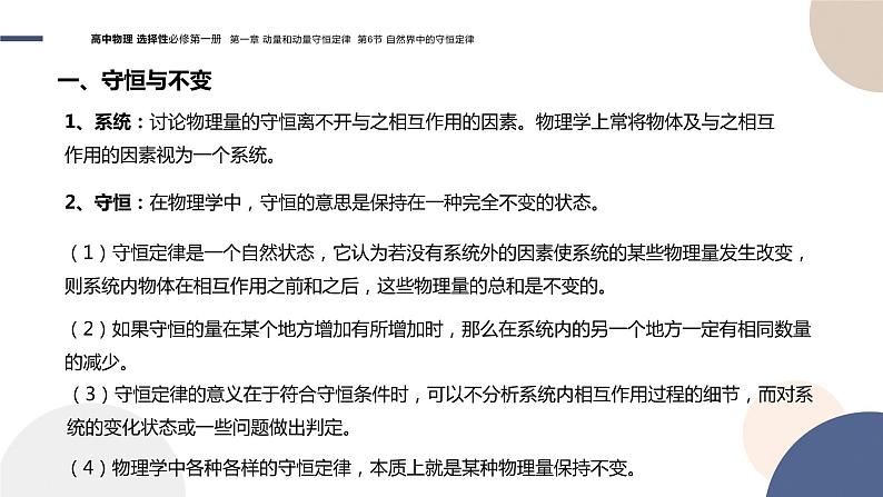 粤教版高中物理选择性必修第一册·第一章动量和动量守恒定律1.6自然界中的守恒定律（课件PPT）04