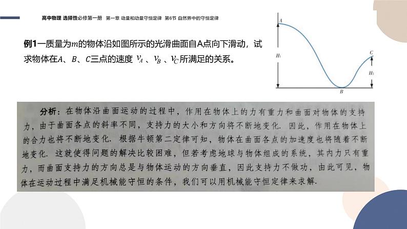 粤教版高中物理选择性必修第一册·第一章动量和动量守恒定律1.6自然界中的守恒定律（课件PPT）05