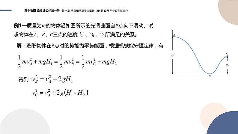 粤教版高中物理选择性必修第一册·第一章动量和动量守恒定律1.6自然界中的守恒定律（课件PPT）06