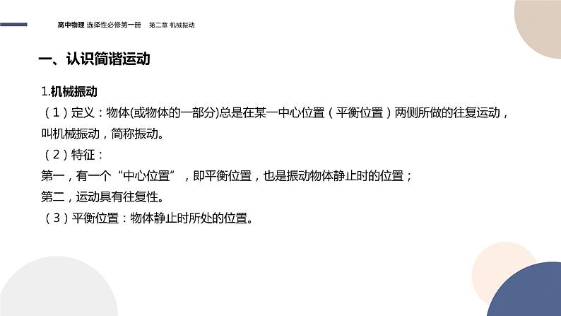 粤教版高中物理选择性必修第一册·第二章机械振动2.1简谐运动（课件PPT）04