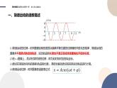 粤教版高中物理选择性必修第一册·第二章机械振动2.2简谐运动的描述（课件PPT）