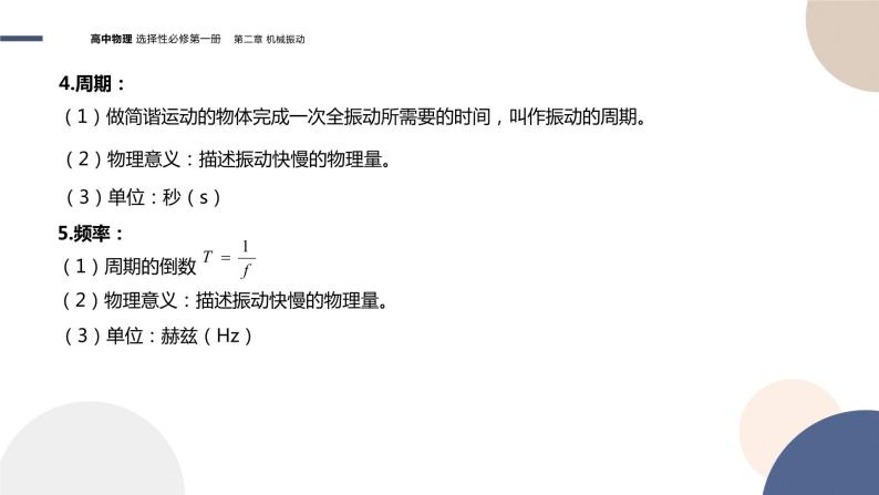 粤教版高中物理选择性必修第一册·第二章机械振动2.2简谐运动的描述（课件PPT）06