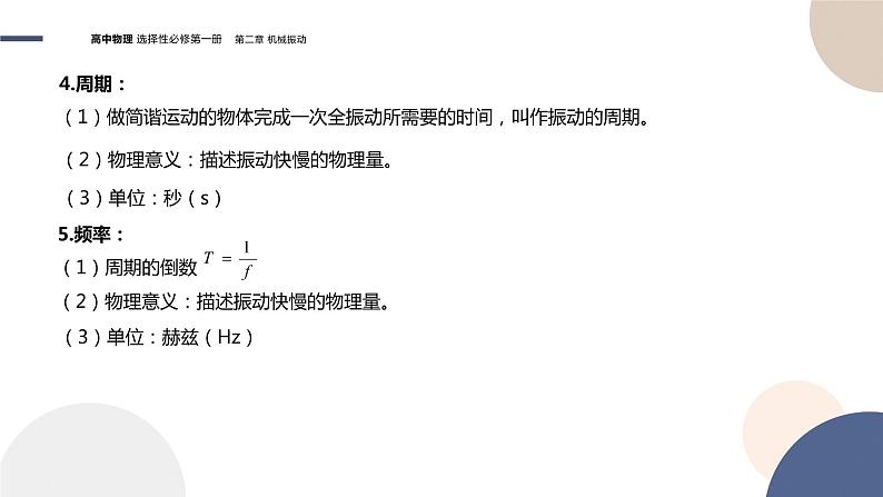 粤教版高中物理选择性必修第一册·第二章机械振动2.2简谐运动的描述（课件PPT）06