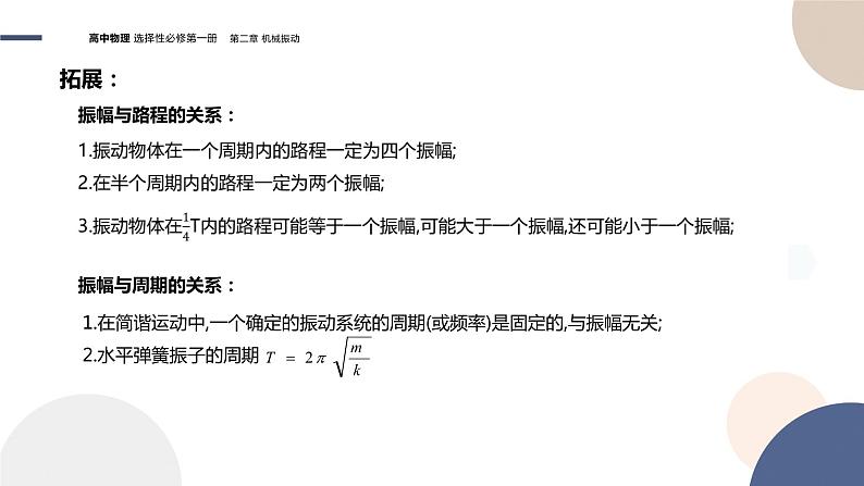 粤教版高中物理选择性必修第一册·第二章机械振动2.2简谐运动的描述（课件PPT）08