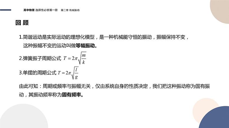 粤教版高中物理选择性必修第一册·第二章机械振动2.5受迫振动 共振（课件PPT）03