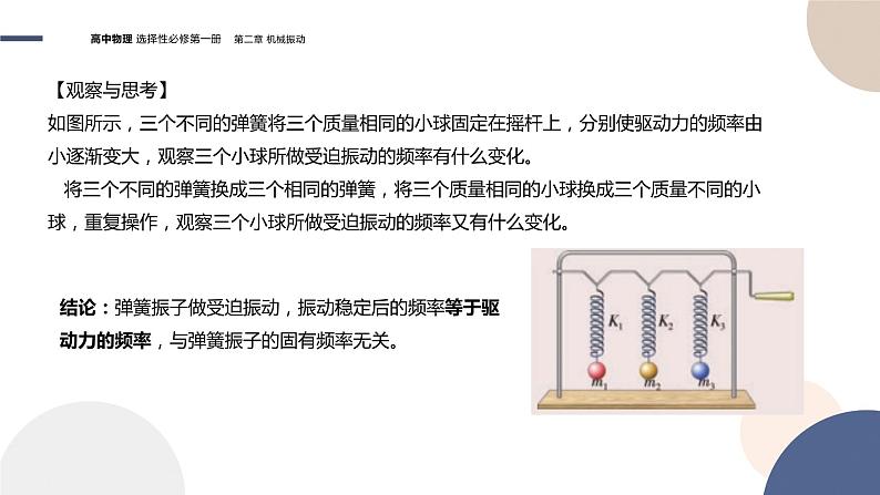 粤教版高中物理选择性必修第一册·第二章机械振动2.5受迫振动 共振（课件PPT）07