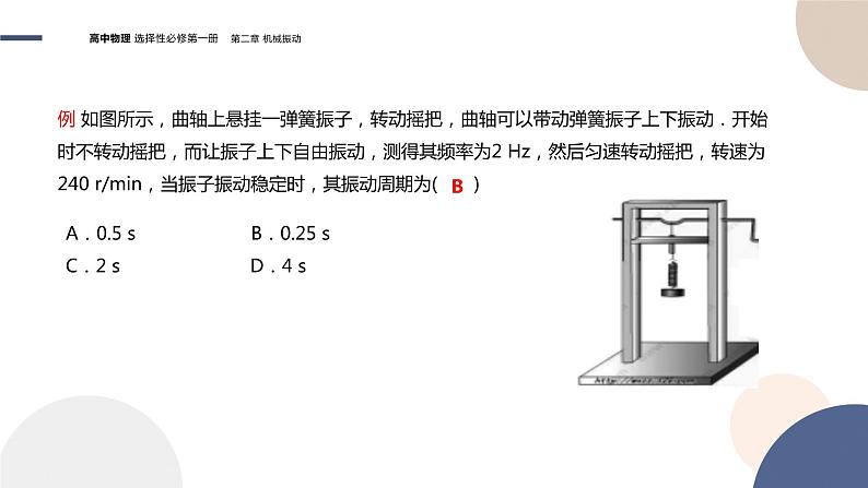 粤教版高中物理选择性必修第一册·第二章机械振动2.5受迫振动 共振（课件PPT）08