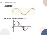 粤教版高中物理选择性必修第一册·第三章机械波3.2机械波的描述（课件PPT）