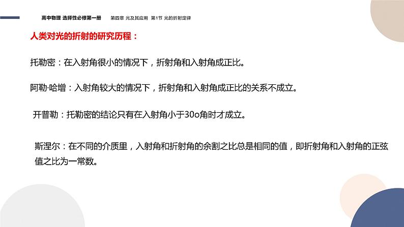 粤教版高中物理选择性必修第一册·第四章光及其应用4.1 光的折射（课件PPT）04