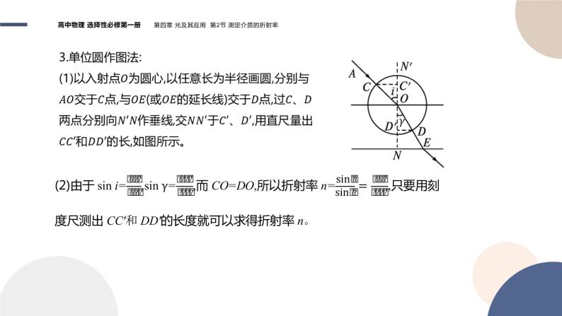 粤教版高中物理选择性必修第一册·第四章光及其应用4.2 测定介质的折射率（课件PPT）08