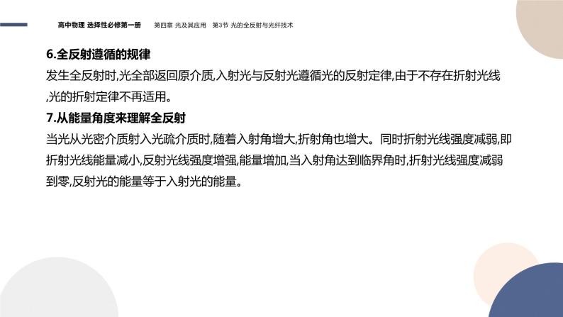 粤教版高中物理选择性必修第一册·第四章光及其应用4.3 光的全反射与光纤技术 （课件PPT）07