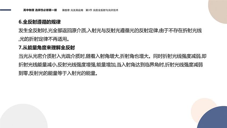 粤教版高中物理选择性必修第一册·第四章光及其应用4.3 光的全反射与光纤技术 （课件PPT）07