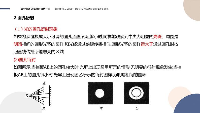 粤教版高中物理选择性必修第一册·第四章光及其应用4.6光的衍射和偏振 4.7 激光（课件PPT）06