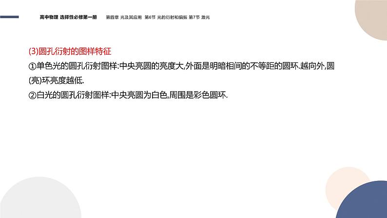 粤教版高中物理选择性必修第一册·第四章光及其应用4.6光的衍射和偏振 4.7 激光（课件PPT）07