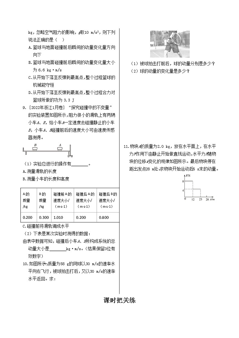 粤教版高中物理选择性必修第一册·第一章动量和动量守恒定律 第一节 冲量 动量（同步练习含答案）02