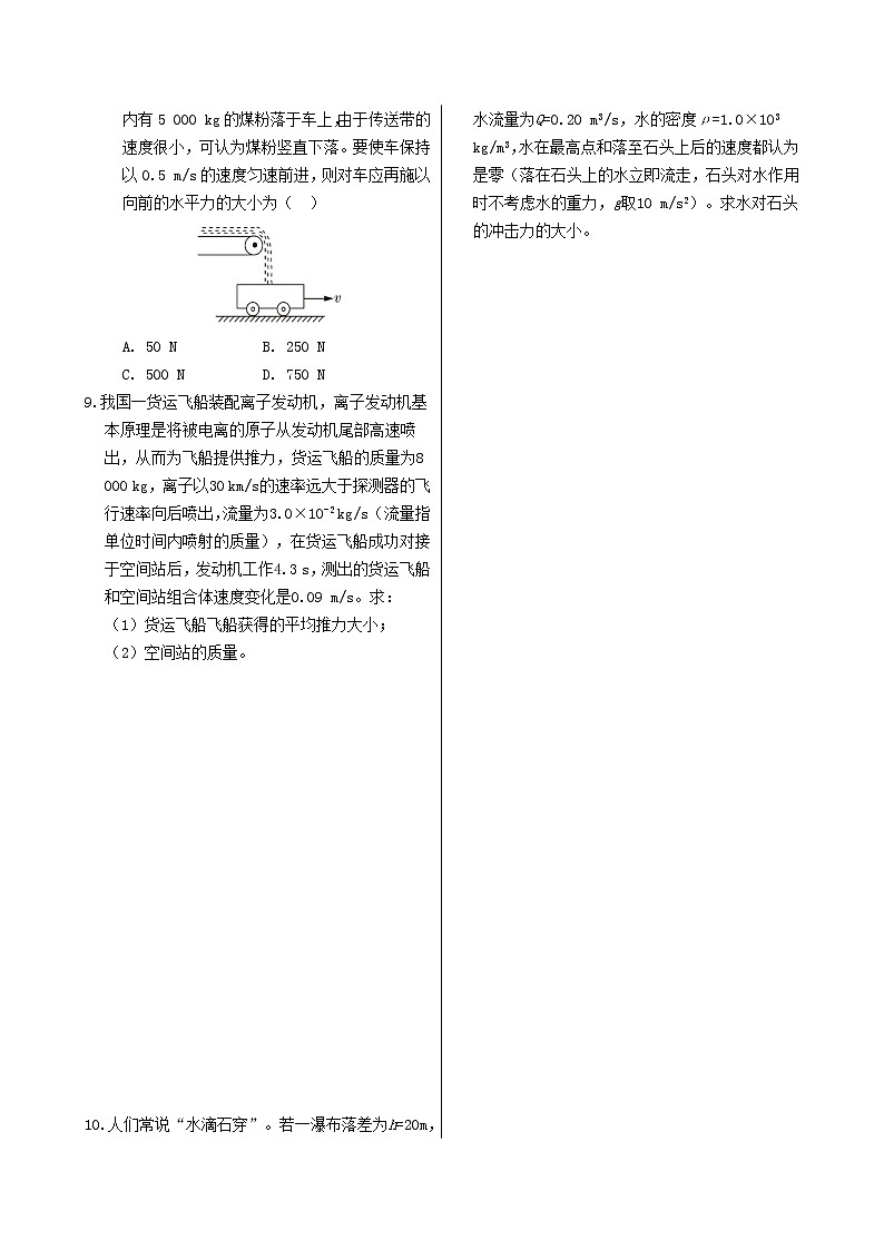 粤教版高中物理选择性必修第一册·第一章动量和动量守恒定律 第二节 动量定理（同步练习含答案）02