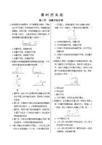 粤教版 (2019)选择性必修 第一册第三节 动量守恒定律精品课时练习