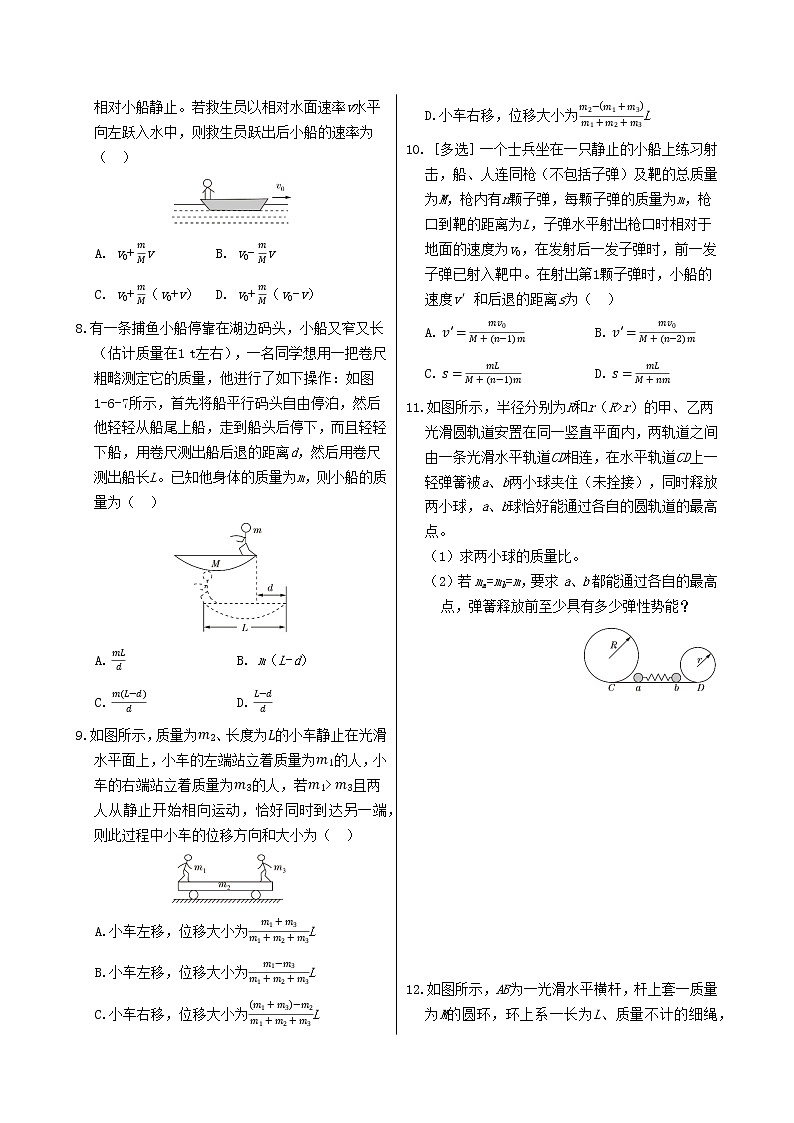 粤教版高中物理选择性必修第一册·第一章动量和动量守恒定律 第四节 动量守恒定律的应用（同步练习含答案）02