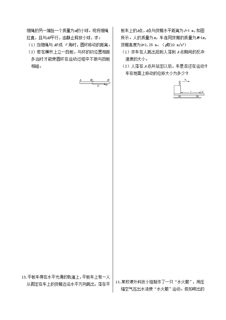 粤教版高中物理选择性必修第一册·第一章动量和动量守恒定律 第四节 动量守恒定律的应用（同步练习含答案）03
