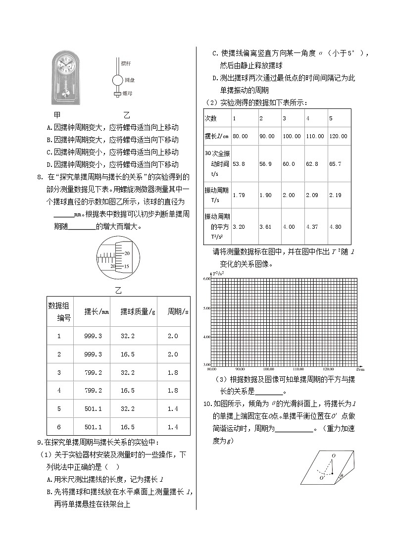 粤教版高中物理选择性必修第一册·第二章机械振动 第三节 单摆（同步练习含答案）02
