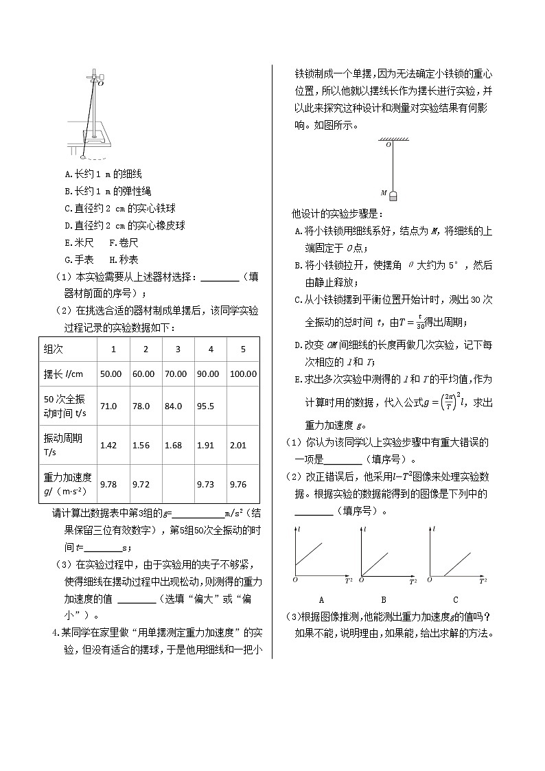 粤教版高中物理选择性必修第一册·第二章机械振动 第四节用单摆测量重力加速度（同步练习含答案）02