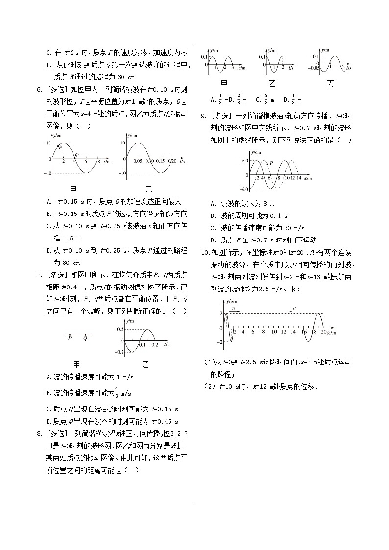 粤教版高中物理选择性必修第一册·第三章机械波 第二节 机械波的描述（同步练习含答案）02