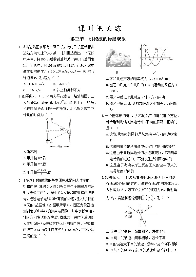 粤教版高中物理选择性必修第一册·第三章机械波 第三节 机械波的传播现象（同步练习含答案）第1页