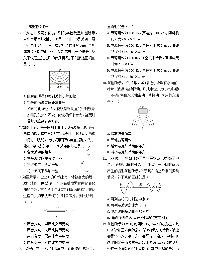 粤教版高中物理选择性必修第一册·第三章机械波 第三节 机械波的传播现象（同步练习含答案）第2页