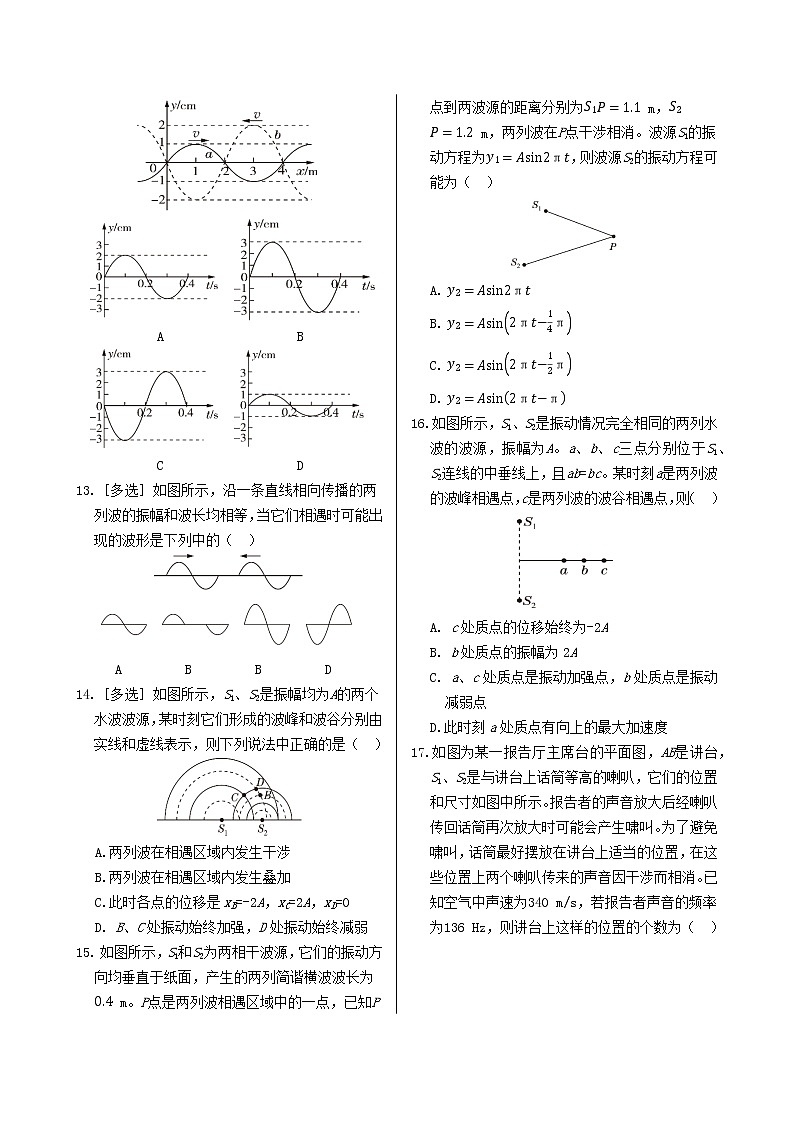 粤教版高中物理选择性必修第一册·第三章机械波 第三节 机械波的传播现象（同步练习含答案）第3页