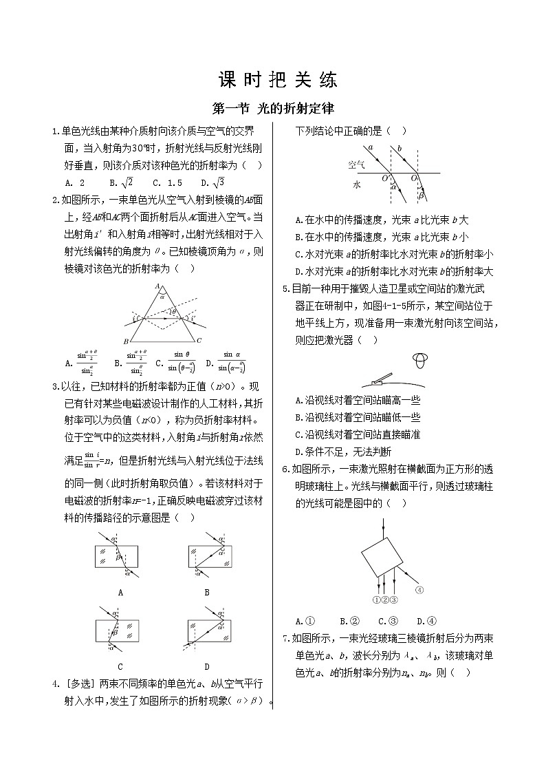 粤教版高中物理选择性必修第一册·第四章光及其应用 第一节 光的折射定律（同步练习含答案）01