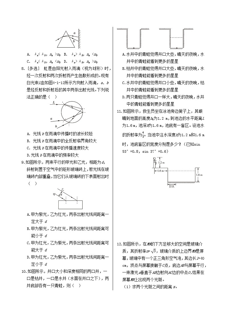 粤教版高中物理选择性必修第一册·第四章光及其应用 第一节 光的折射定律（同步练习含答案）02