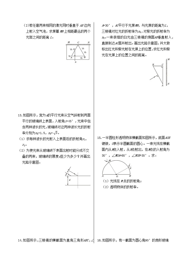 粤教版高中物理选择性必修第一册·第四章光及其应用 第一节 光的折射定律（同步练习含答案）03