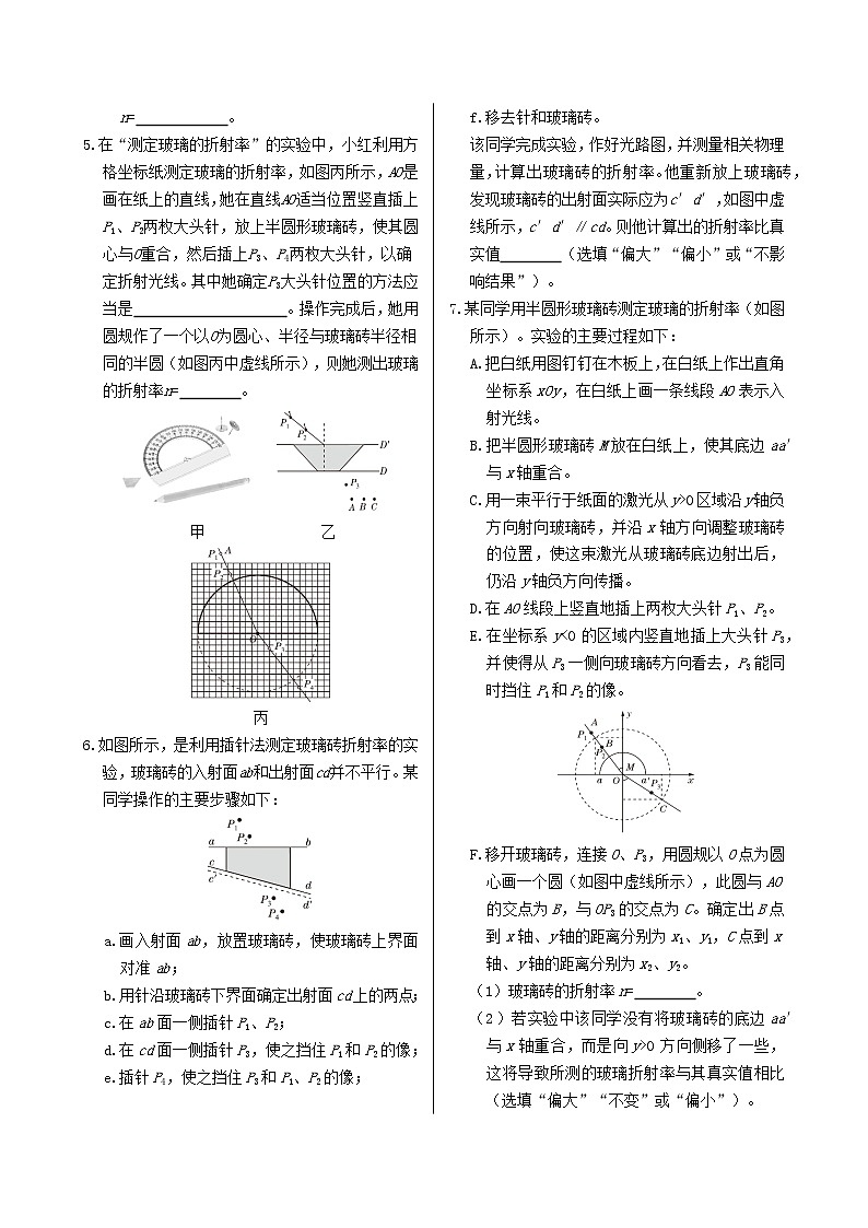 粤教版高中物理选择性必修第一册·第四章光及其应用 第二节 测定介质的折射率（同步练习含答案）第2页