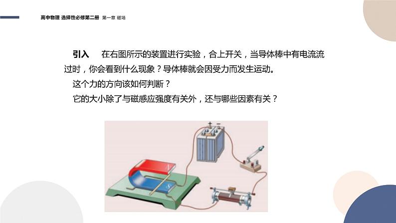 粤教版高中物理选择性必修第二册·1.1安培力（课件PPT）03