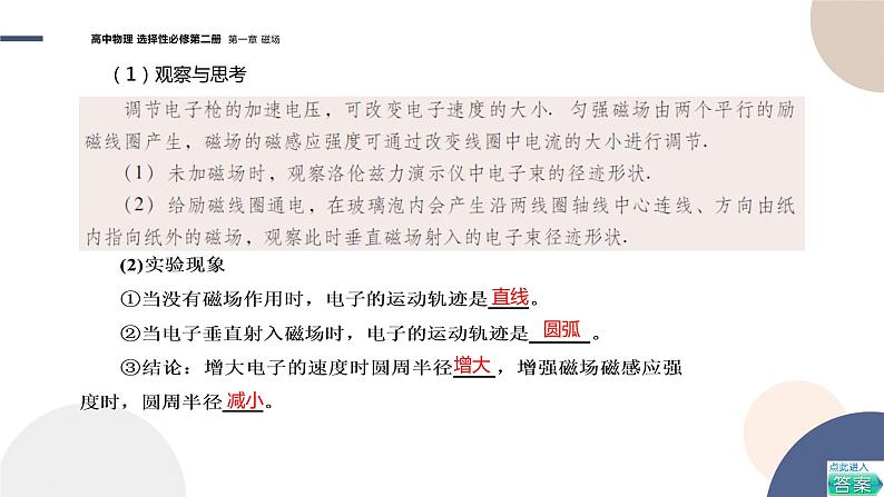 粤教版高中物理选择性必修第二册·1.4洛伦兹力与现代技术（课件PPT）05