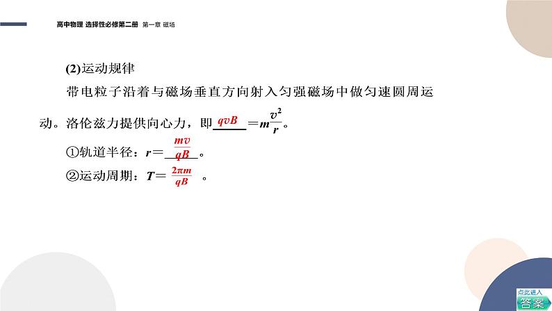 粤教版高中物理选择性必修第二册·1.4洛伦兹力与现代技术（课件PPT）07