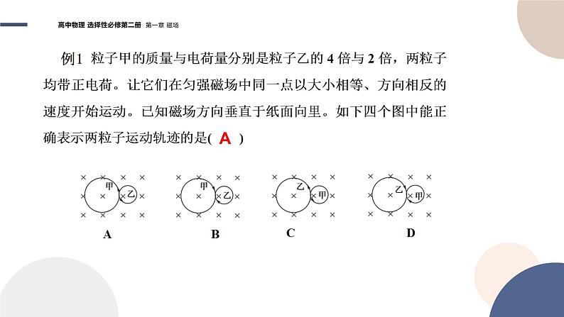 粤教版高中物理选择性必修第二册·1.4洛伦兹力与现代技术（课件PPT）08