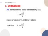 粤教版高中物理选择性必修第二册·2.2法拉第电磁感应定律（课件PPT）