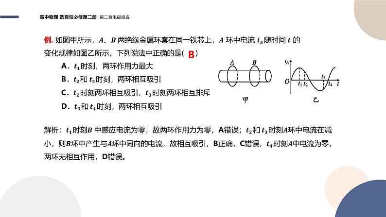 粤教版高中物理选择性必修第二册·2.4互感和自感（课件PPT）05