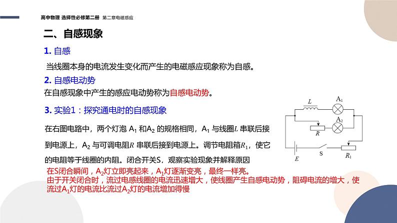 粤教版高中物理选择性必修第二册·2.4互感和自感（课件PPT）06