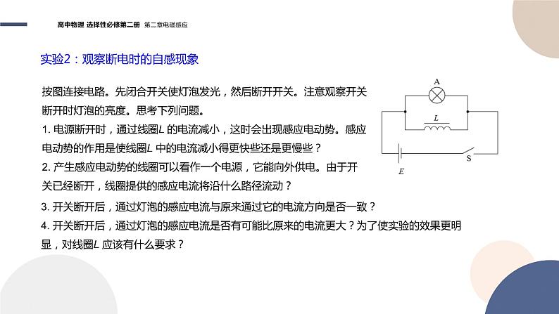 粤教版高中物理选择性必修第二册·2.4互感和自感（课件PPT）07