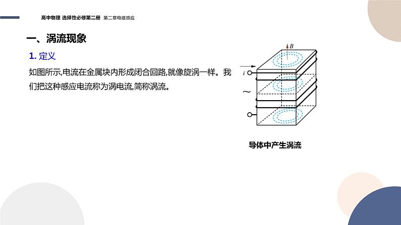 粤教版高中物理选择性必修第二册·2.5涡流现象及其应用（课件PPT）03