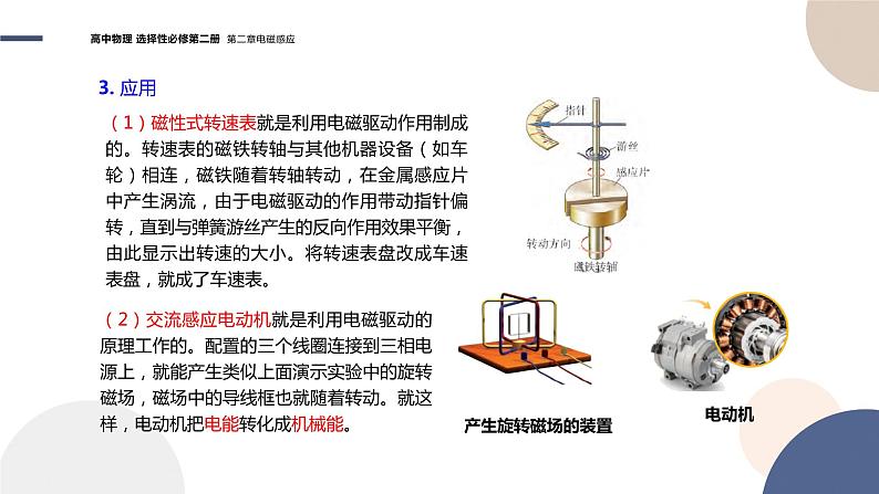 粤教版高中物理选择性必修第二册·2.5涡流现象及其应用（课件PPT）07