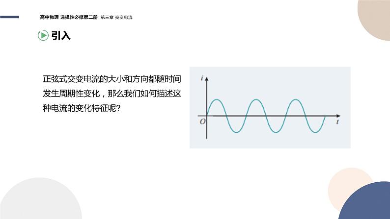 粤教版高中物理选择性必修第二册·3.2描述交变电流的物理量（课件PPT）03