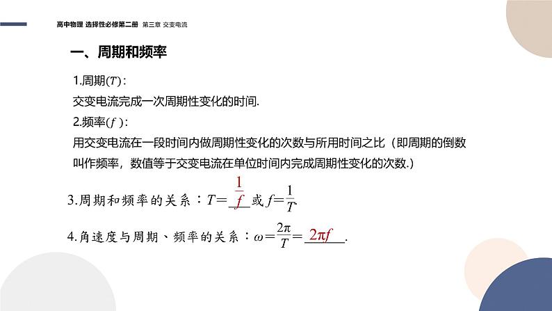 粤教版高中物理选择性必修第二册·3.2描述交变电流的物理量（课件PPT）04