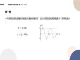 粤教版高中物理选择性必修第二册·3.2描述交变电流的物理量（课件PPT）