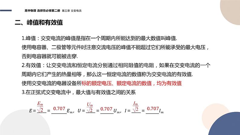 粤教版高中物理选择性必修第二册·3.2描述交变电流的物理量（课件PPT）06